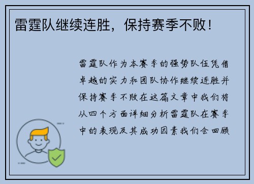 雷霆队继续连胜,保持赛季不败!