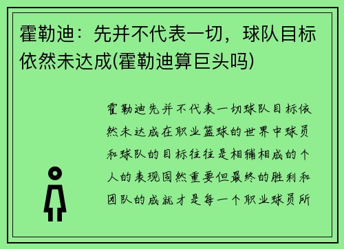 霍勒迪：先并不代表一切，球队目标依然未达成(霍勒迪算巨头吗)