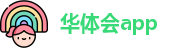 华体会app